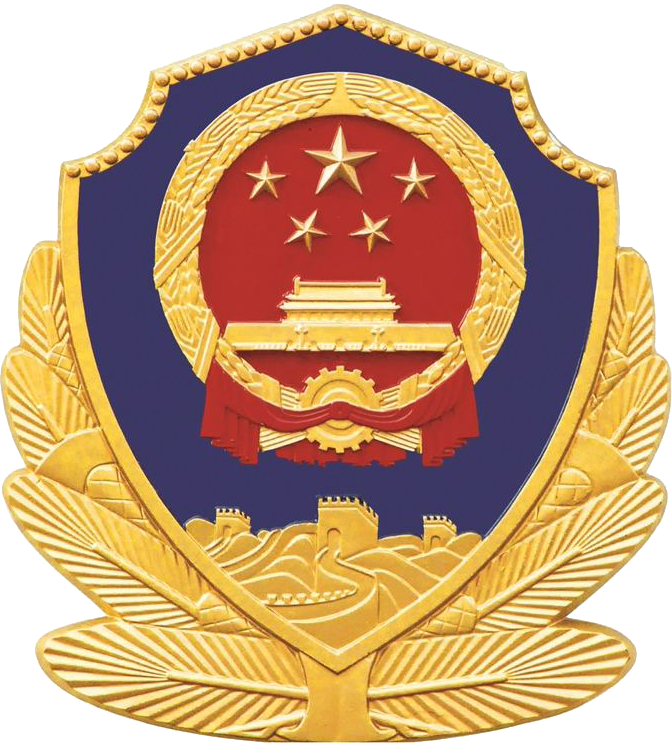 公安图标